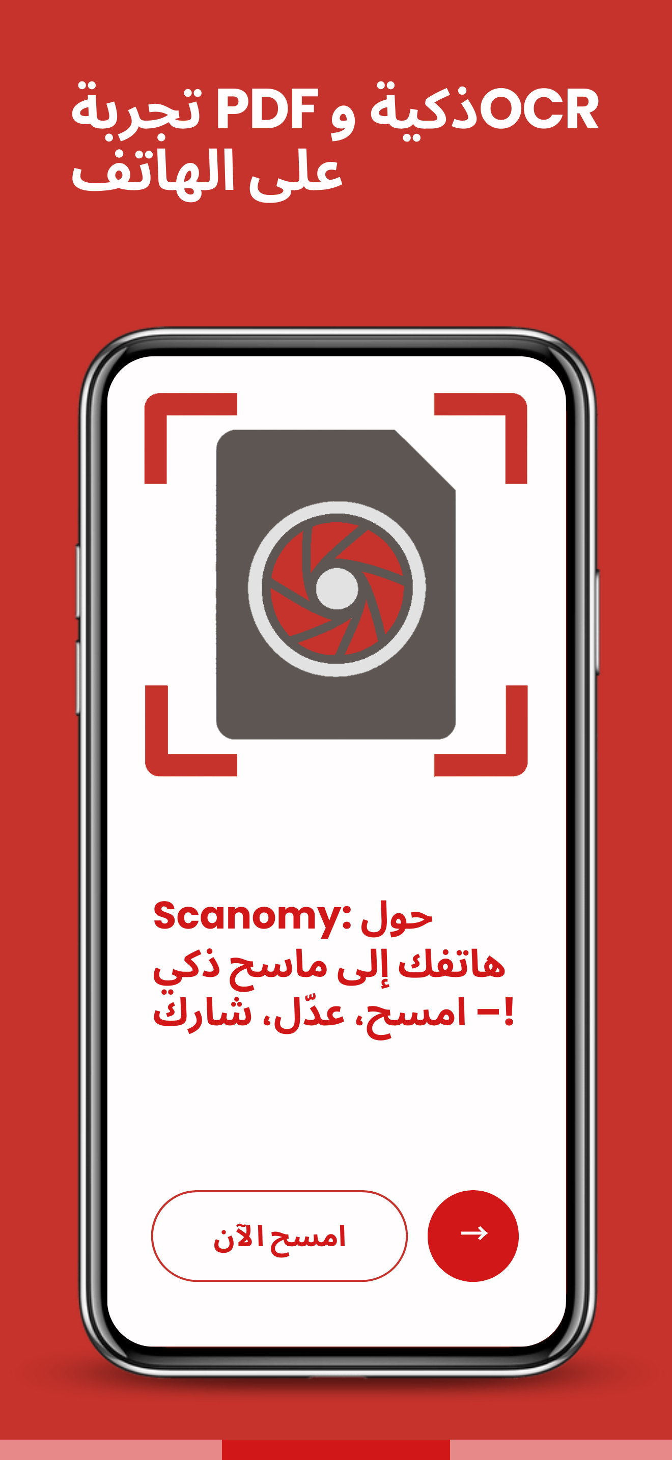 لقطة شاشة Scanomy 1