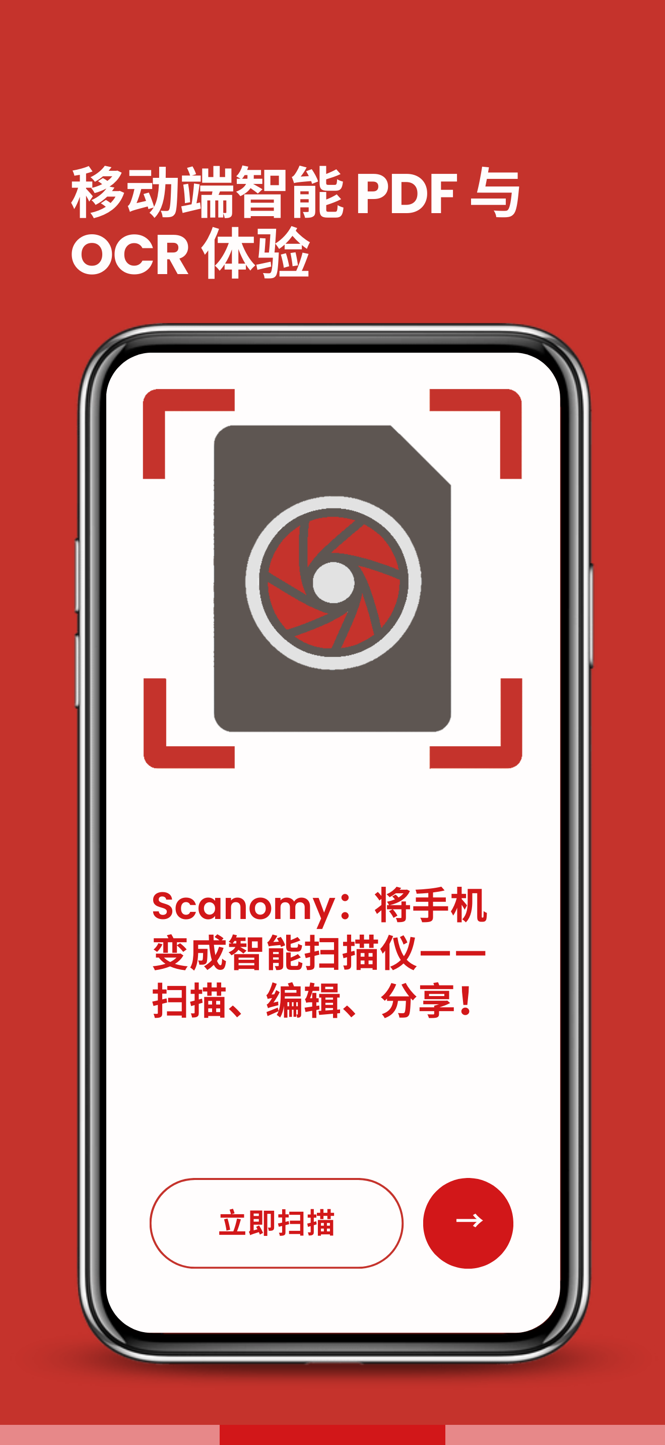 Scanomy 截图 1