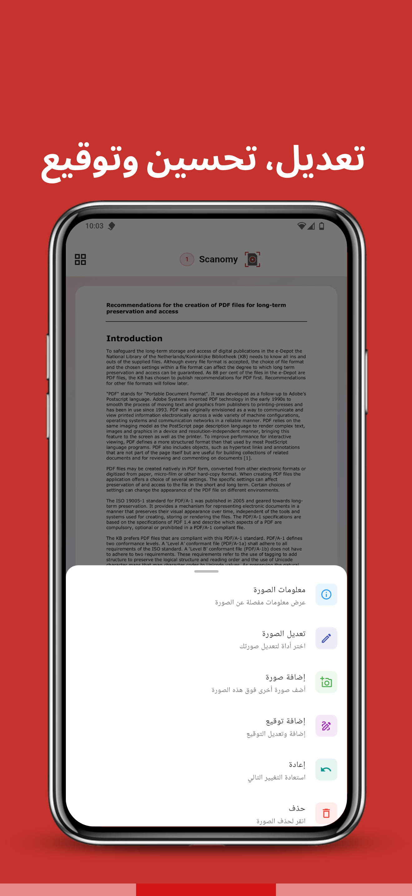 لقطة شاشة Scanomy 4