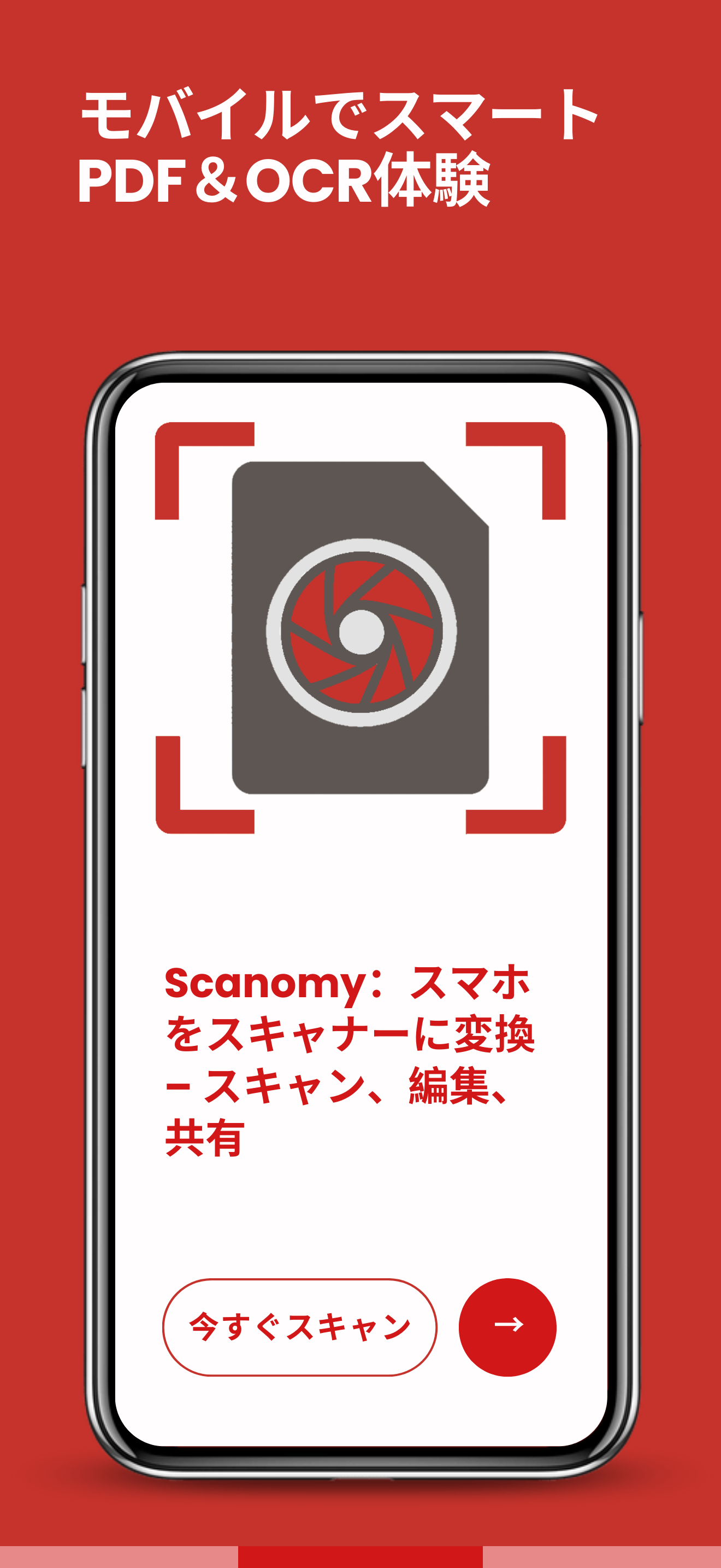 Scanomy スクリーンショット 1